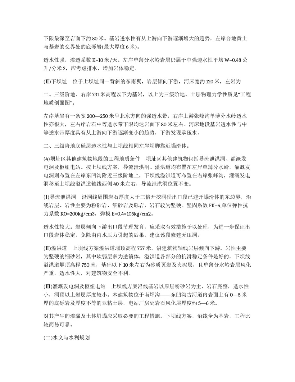 土坝枢纽毕业设计任务书_第3页