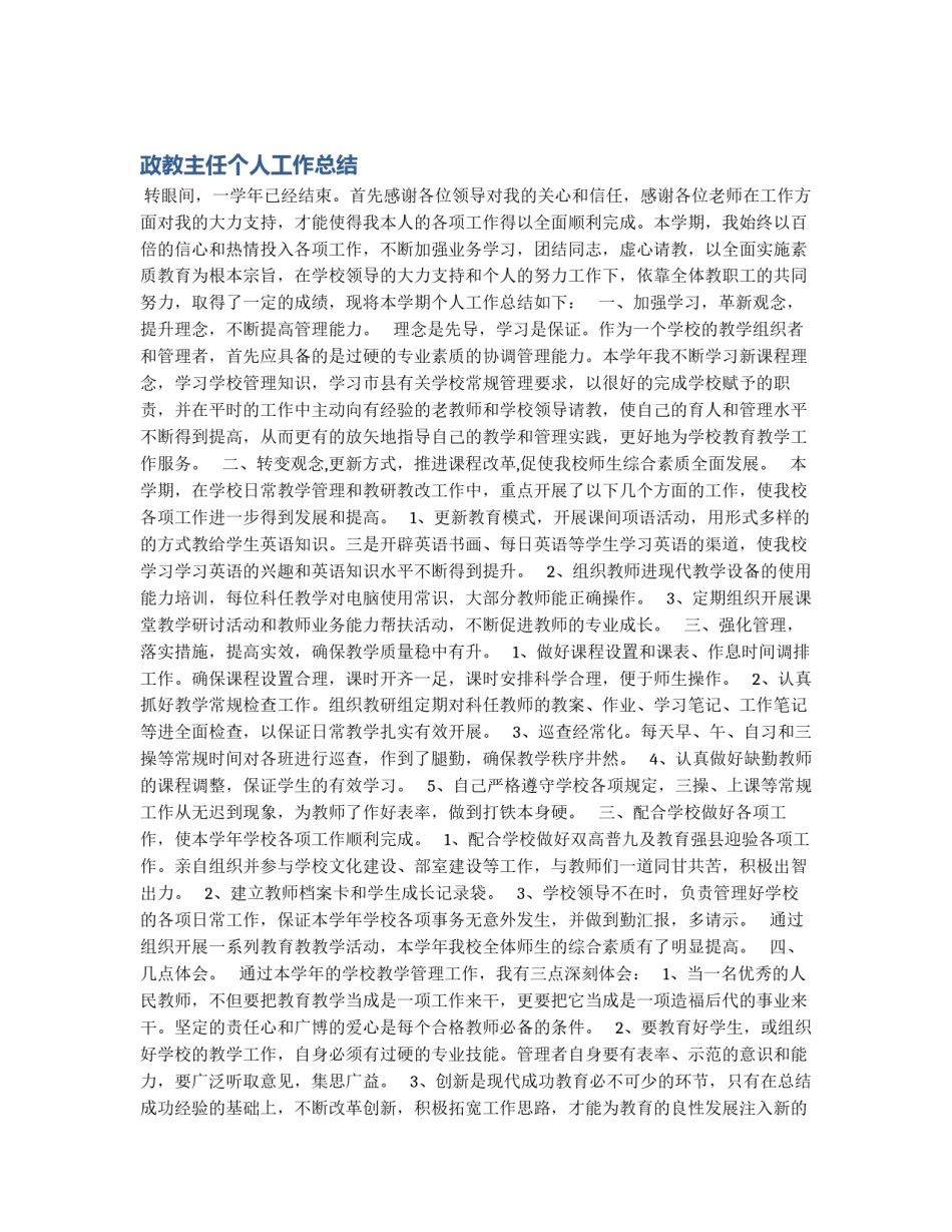 政教主任个人工作总结_第1页