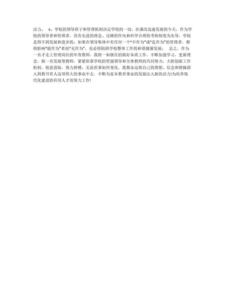 政教主任个人工作总结_第2页