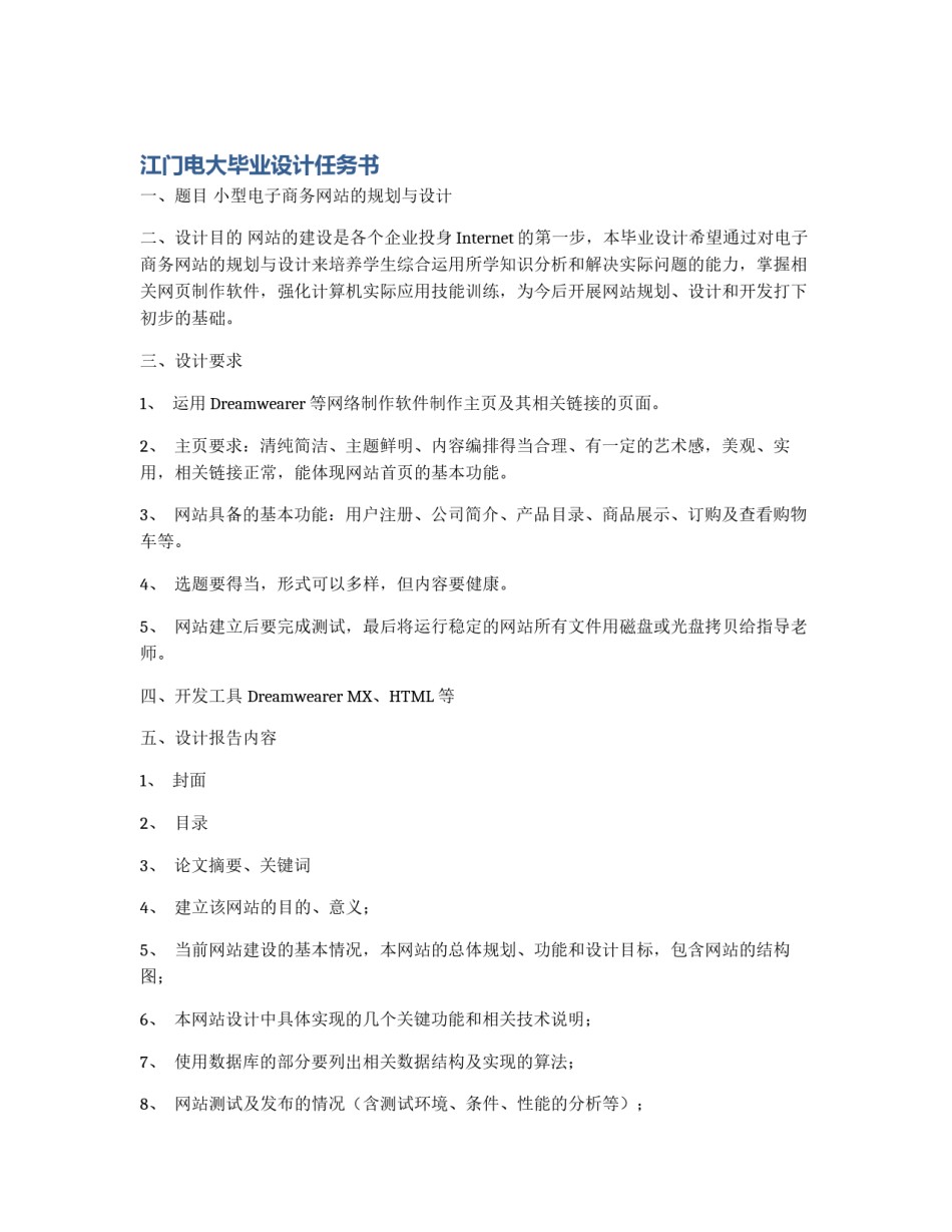 江门电大毕业设计任务书_第1页
