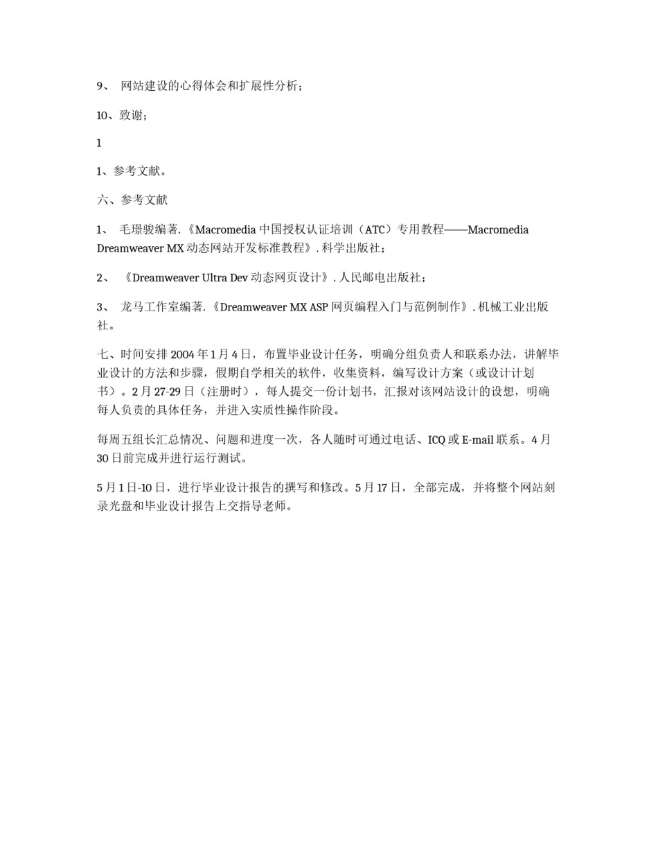 江门电大毕业设计任务书_第2页
