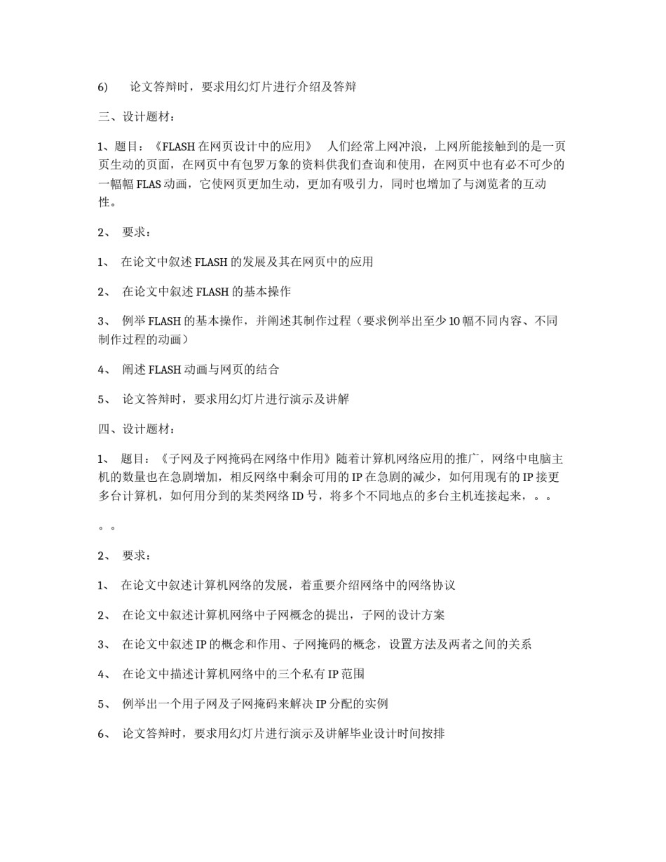 本科二学历毕业生毕业设计题目及时间_第2页