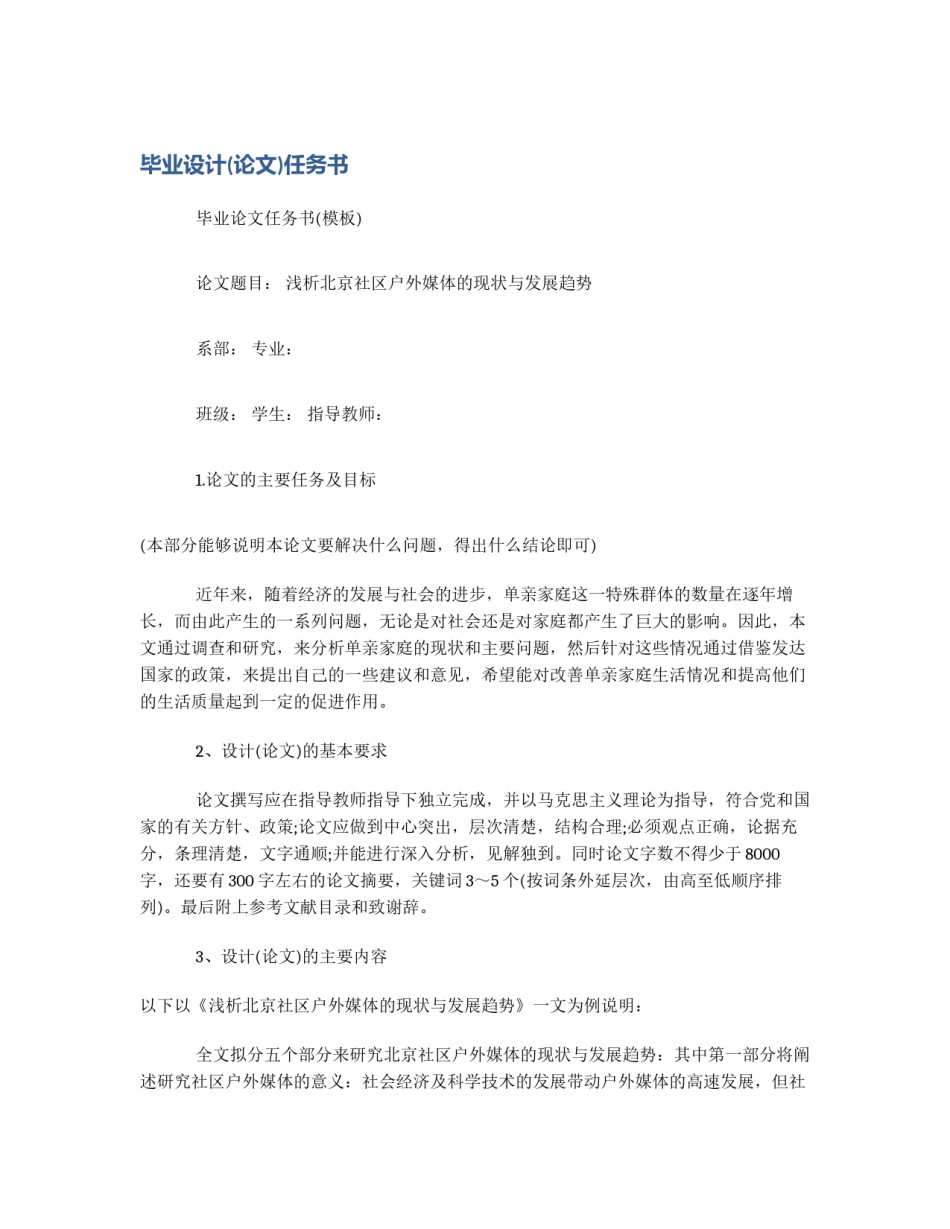 毕业设计(论文)任务书_第1页