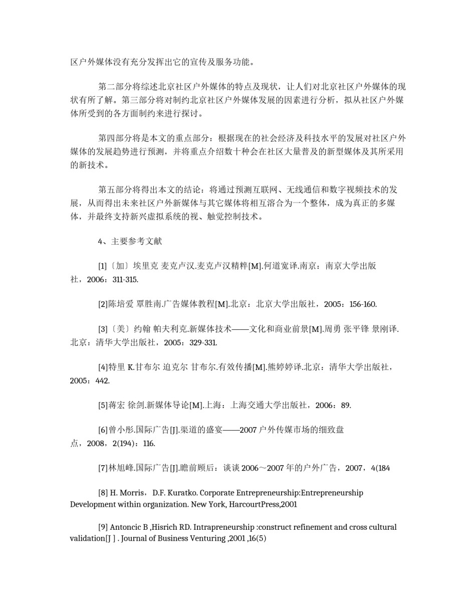 毕业设计(论文)任务书_第2页