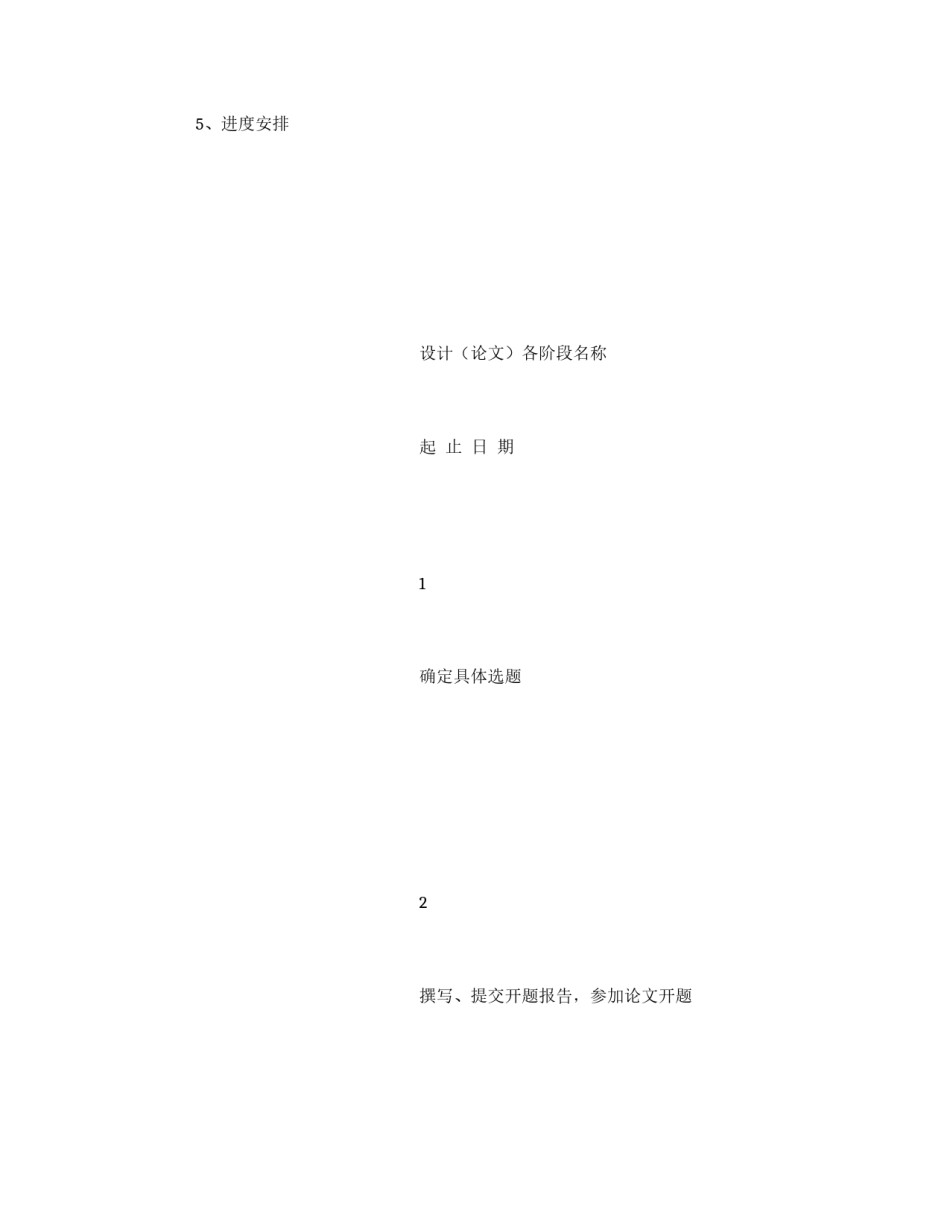 毕业设计(论文)任务书_第3页