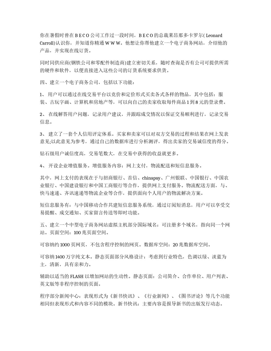 电子商务毕业设计可供选择的题目_第2页