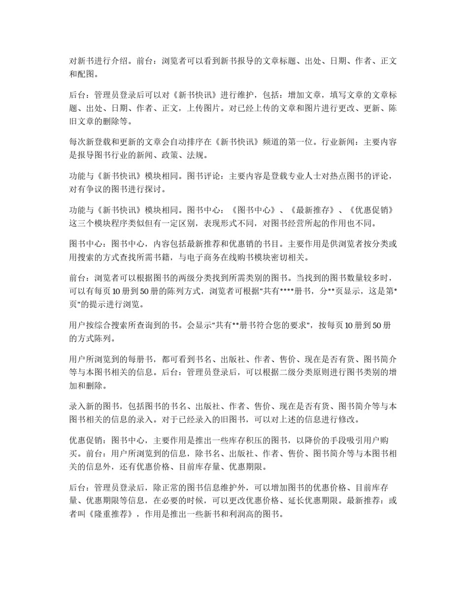 电子商务毕业设计可供选择的题目_第3页