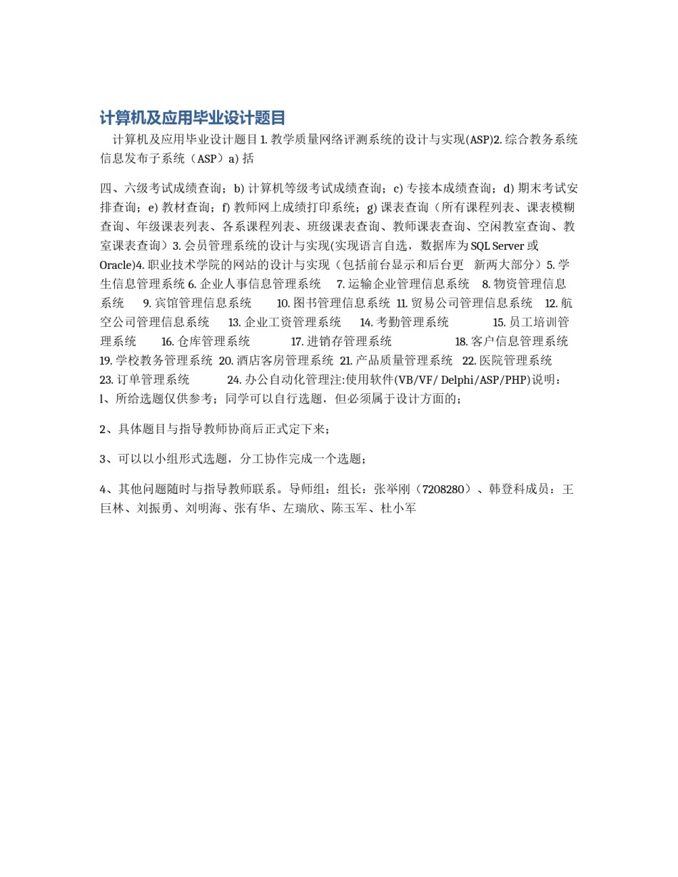 计算机及应用毕业设计题目_第1页