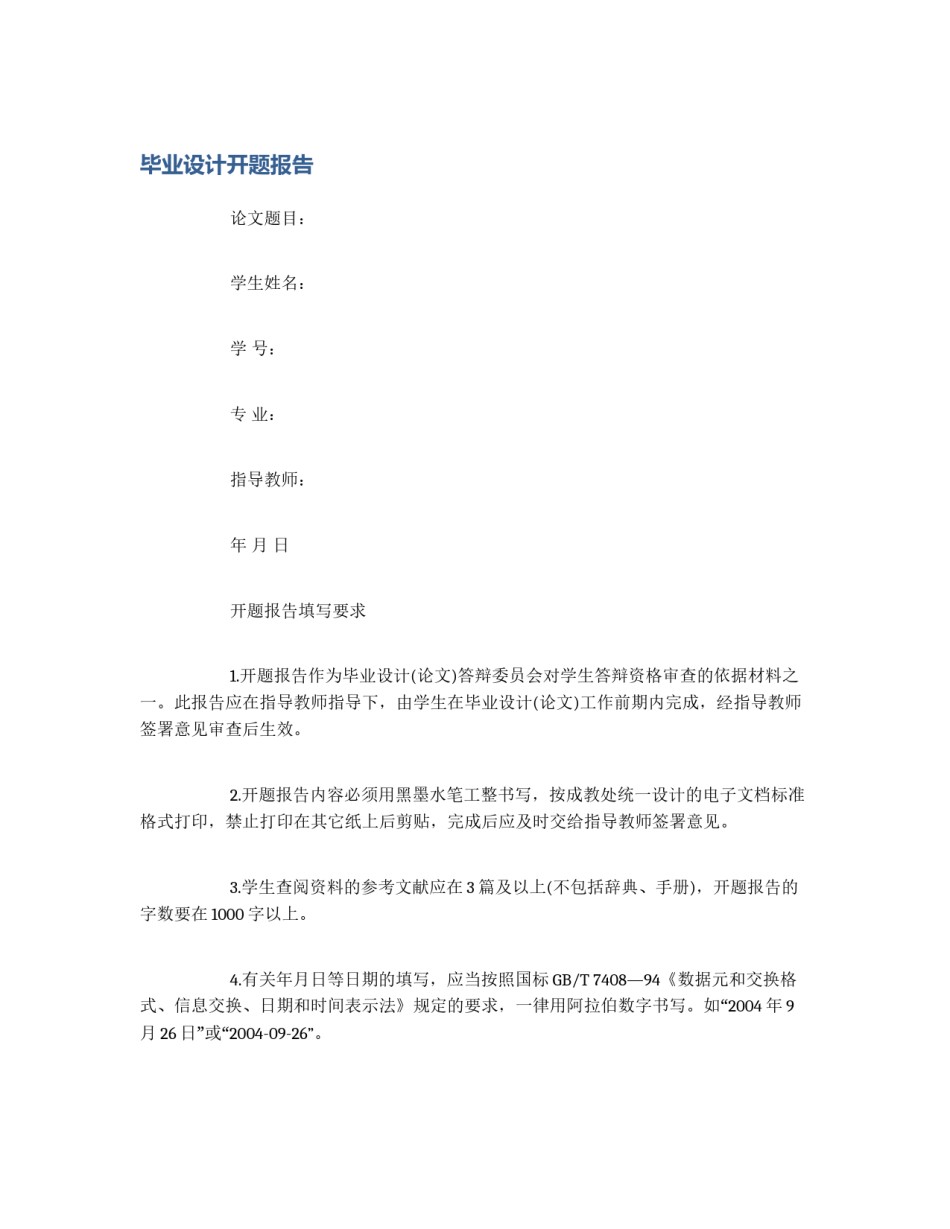 毕业设计开题报告_第1页
