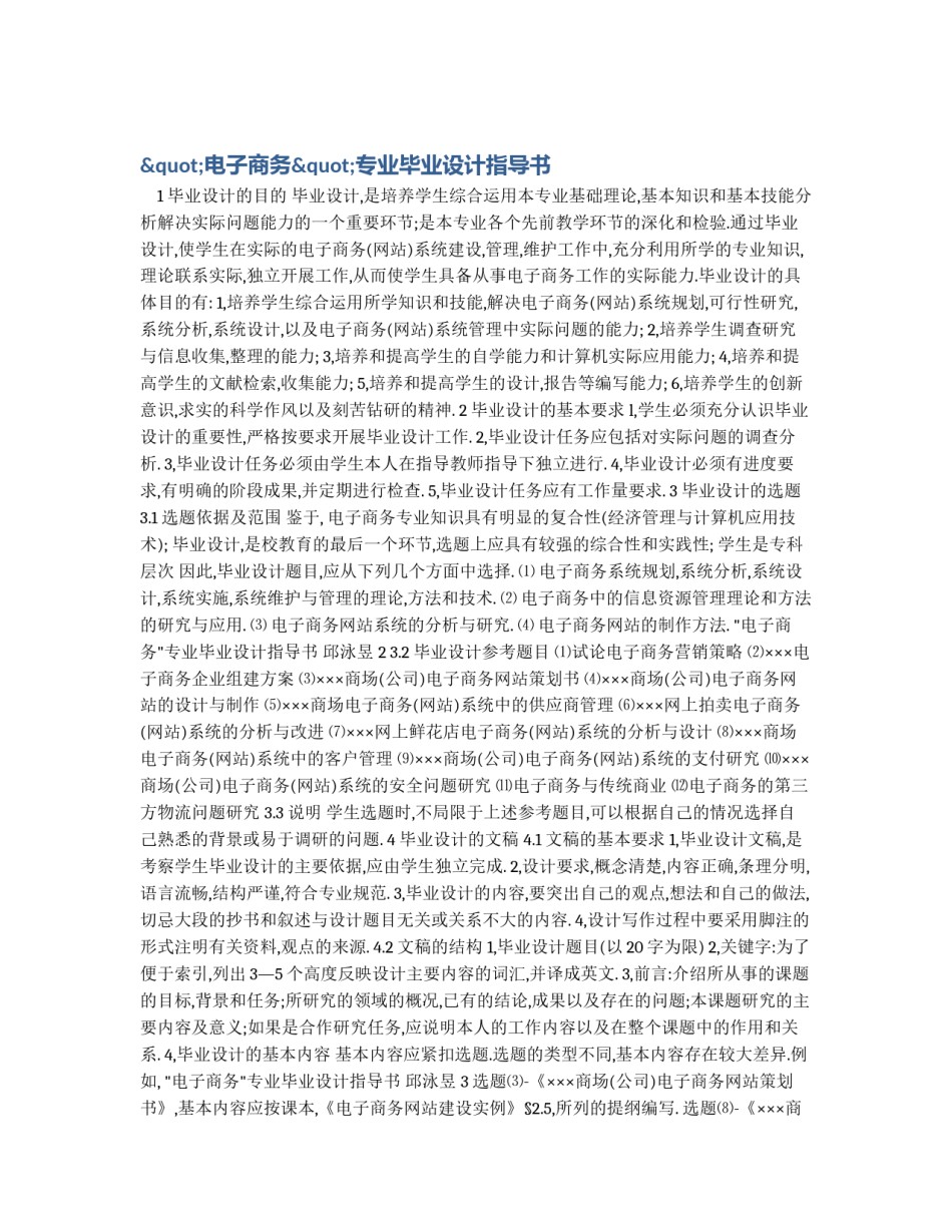 "电子商务"专业毕业设计指导书_第1页