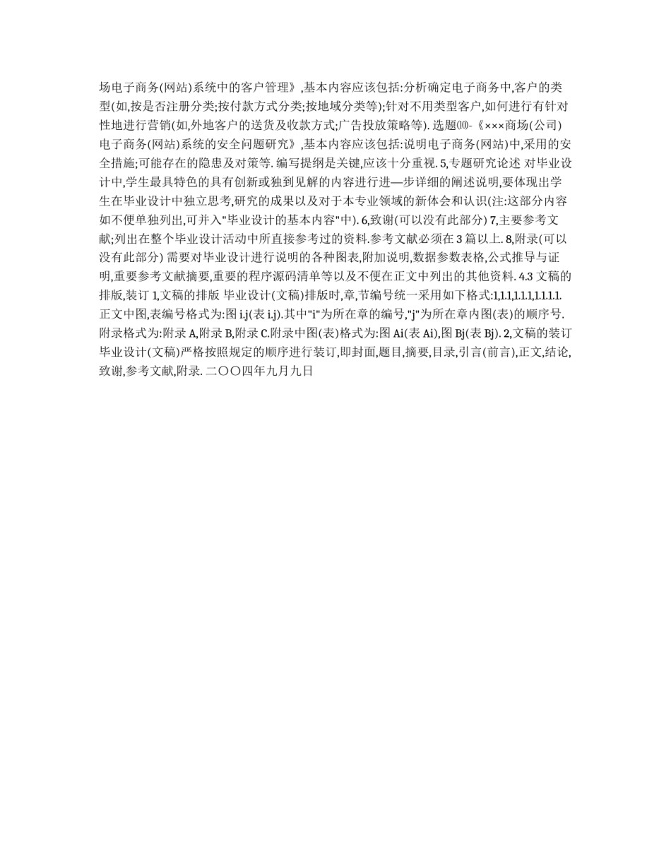 "电子商务"专业毕业设计指导书_第2页