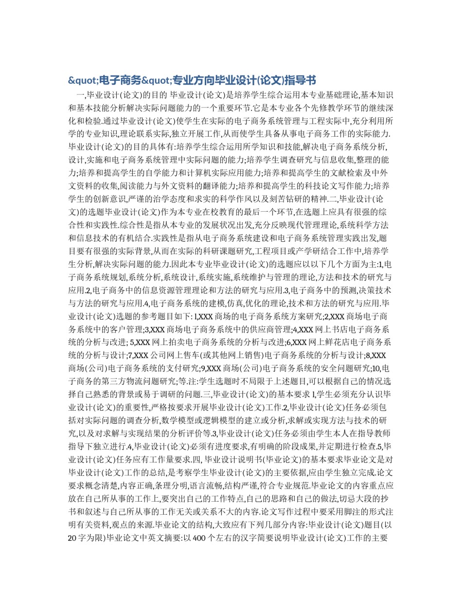 "电子商务"专业方向毕业设计(论文)指导书_第1页