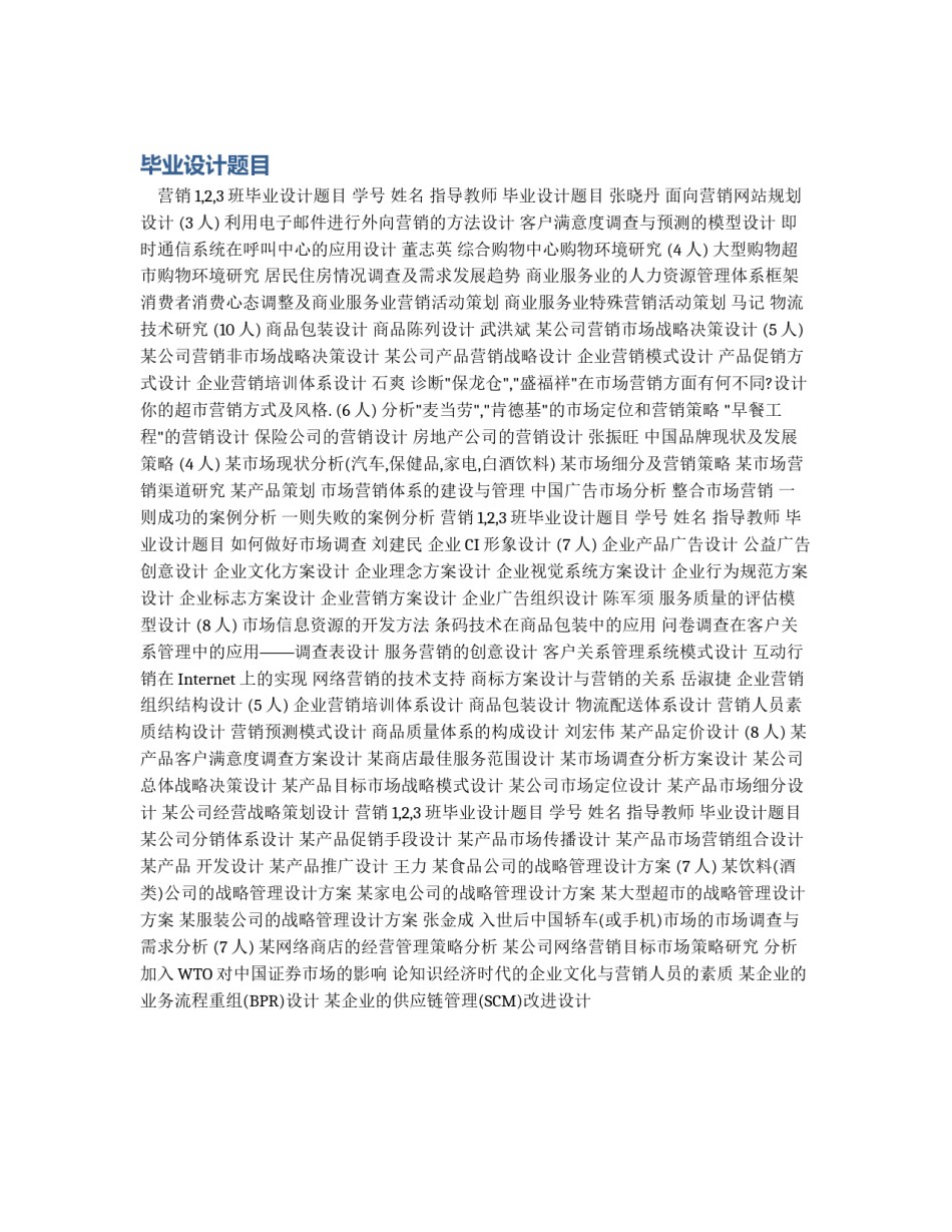 毕业设计题目_第1页