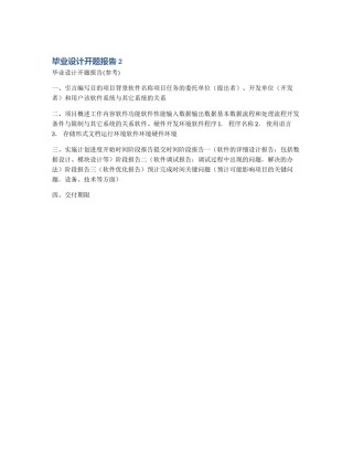 毕业设计开题报告2