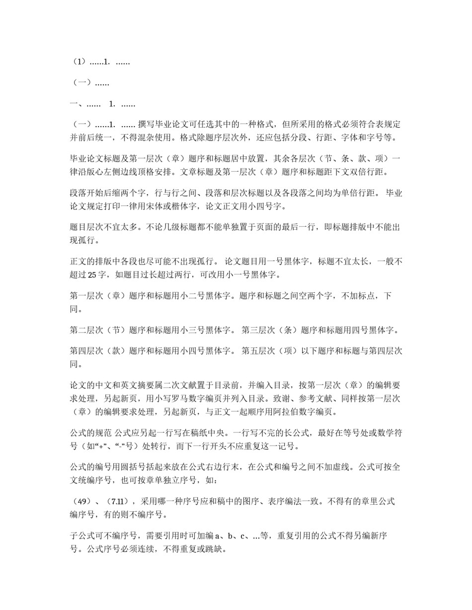 理工大学毕业设计（论文）撰写规范_第2页