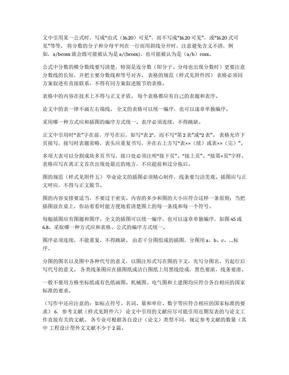 理工大学毕业设计（论文）撰写规范_第3页