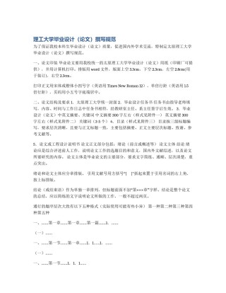 理工大学毕业设计（论文）撰写规范