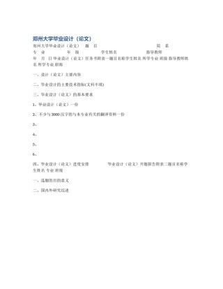郑州大学毕业设计（论文）