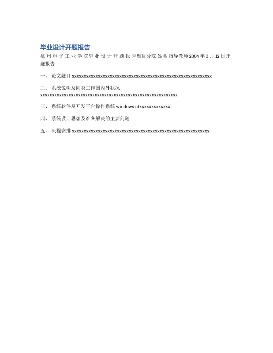 毕业设计开题报告_第1页