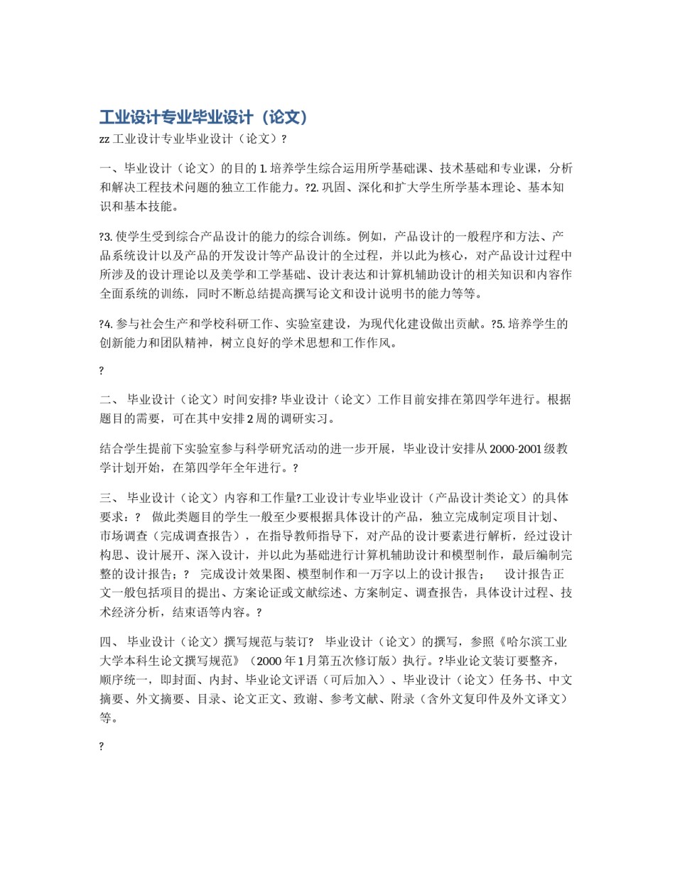 工业设计专业毕业设计（论文）_第1页