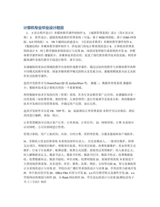 计算机专业毕业设计题目