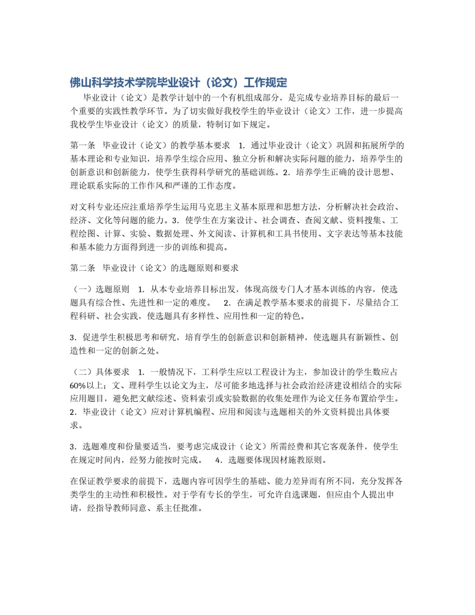 佛山科学技术学院毕业设计（论文）工作规定_第1页