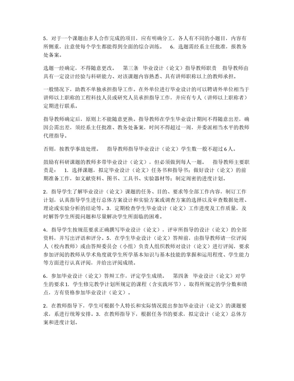 佛山科学技术学院毕业设计（论文）工作规定_第2页