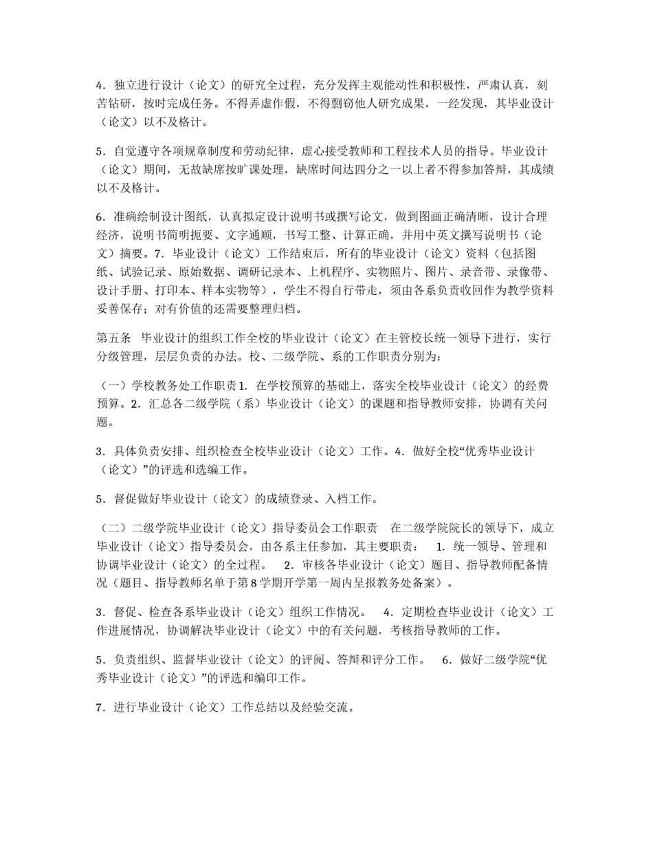 佛山科学技术学院毕业设计（论文）工作规定_第3页
