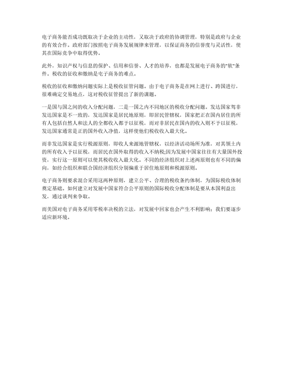 应加强电子商务与税收的研究_第2页