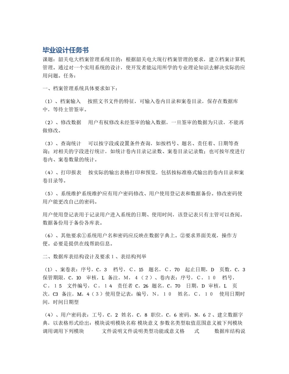 毕业设计任务书_第1页