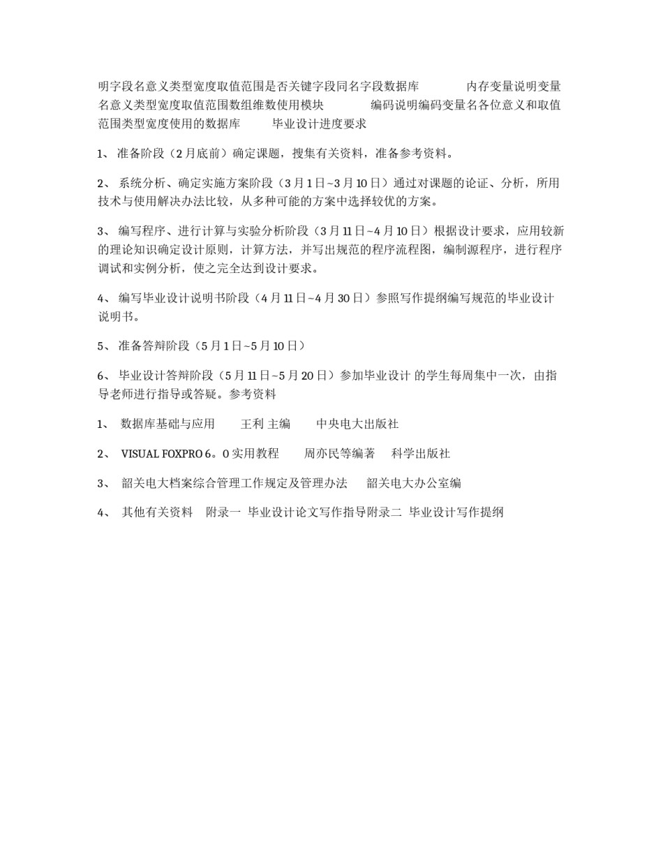 毕业设计任务书_第2页