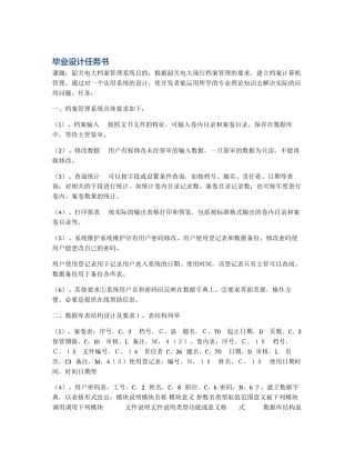 毕业设计任务书