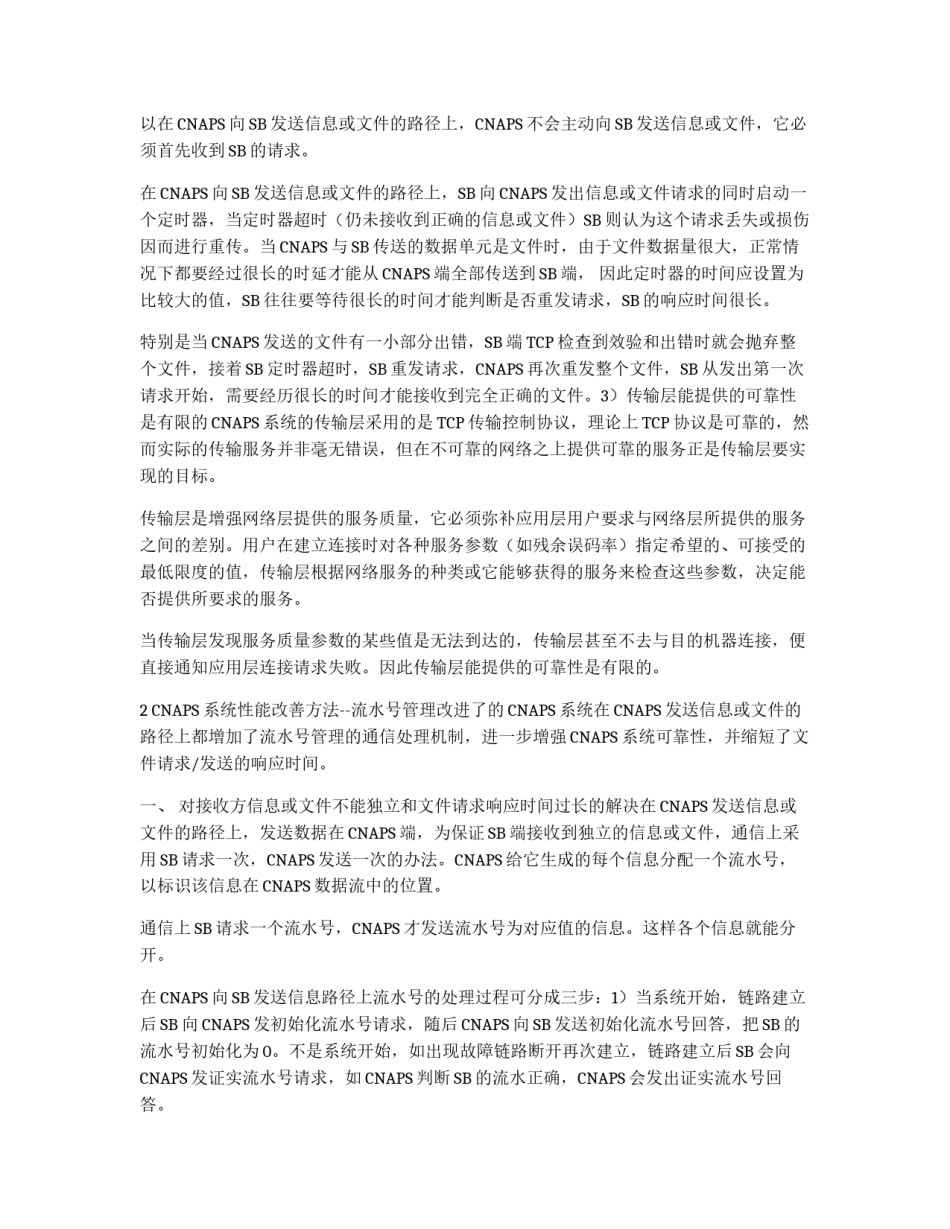 基于CNAPS的流水号管理方法_第2页