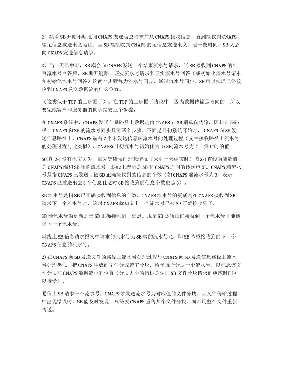 基于CNAPS的流水号管理方法_第3页