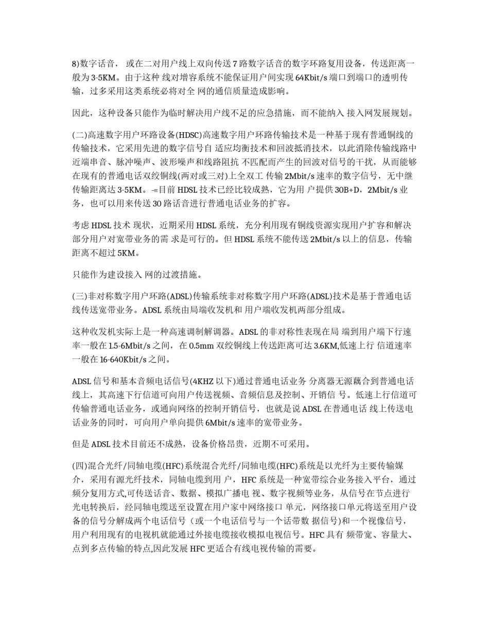 建瓯电话网优化的探索_第2页
