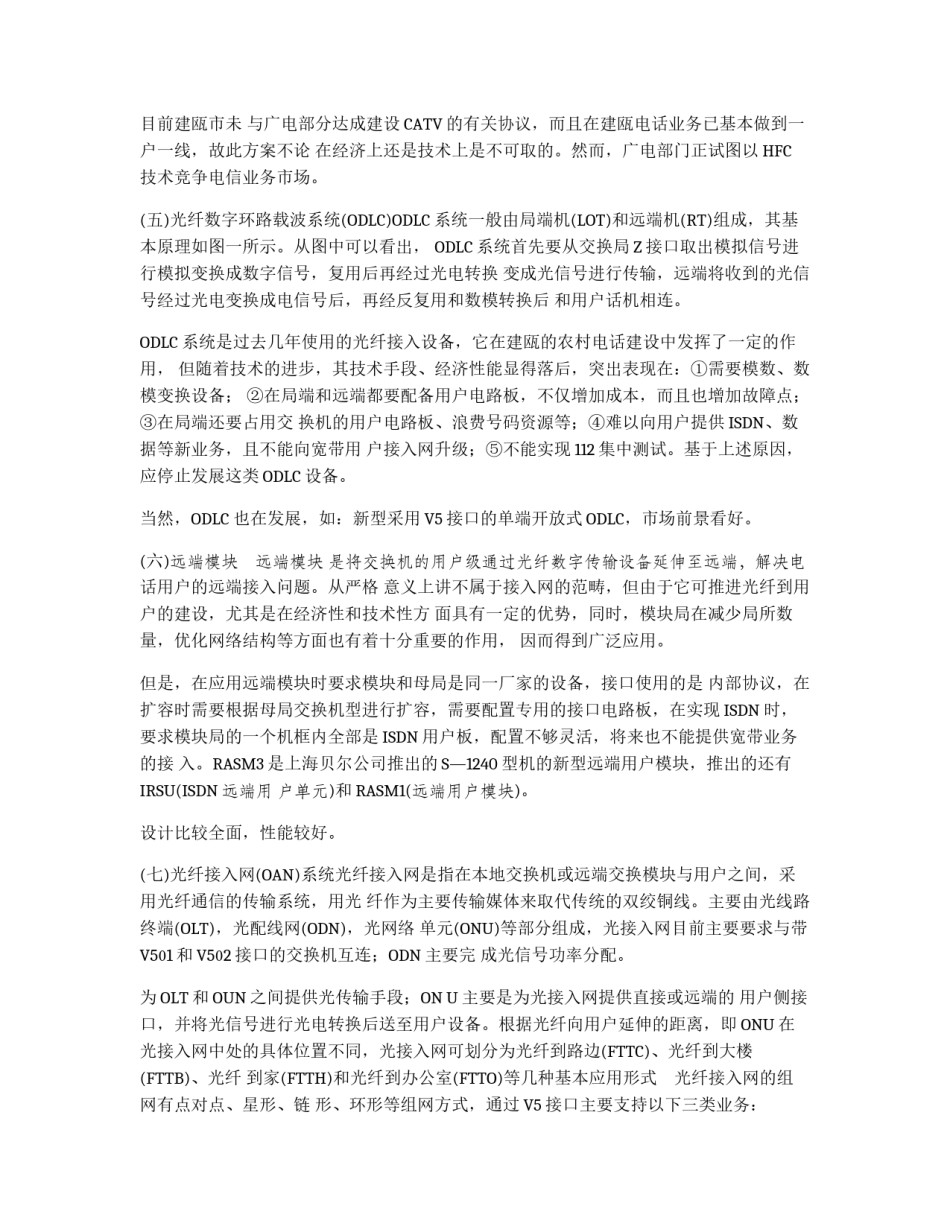 建瓯电话网优化的探索_第3页