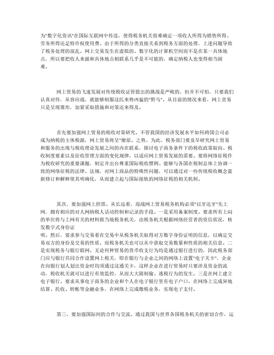税收面临网上贸易的挑战_第2页