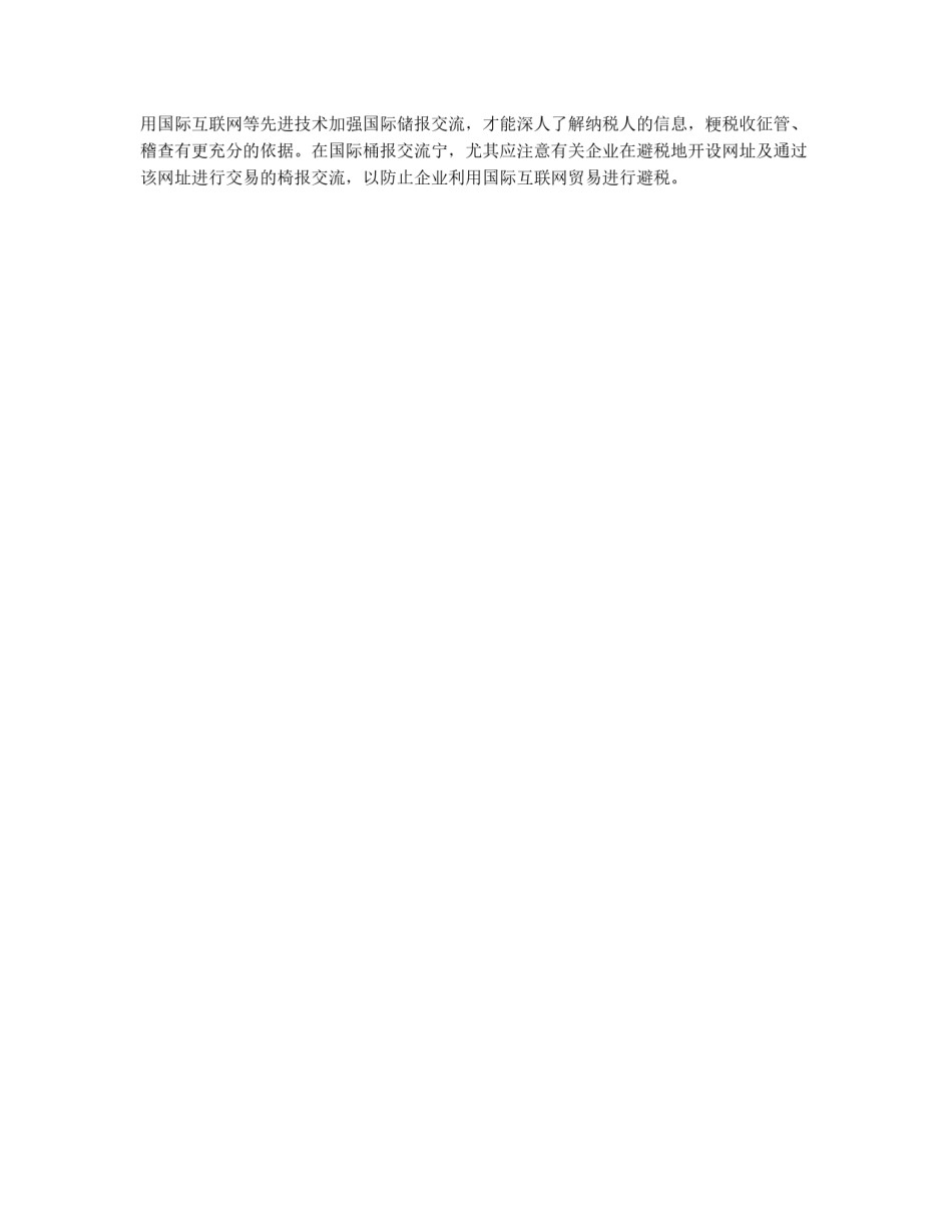 税收面临网上贸易的挑战_第3页