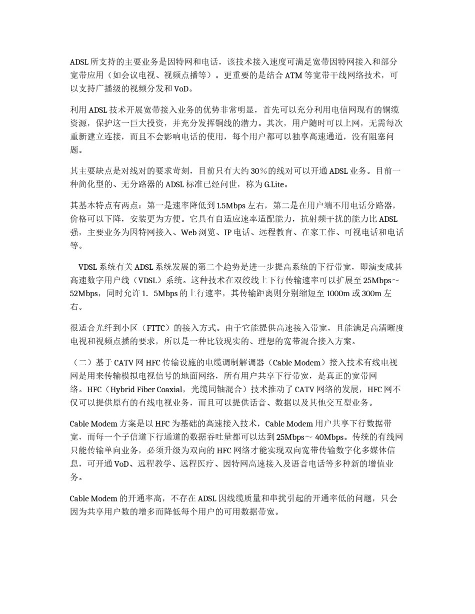 宽带化――电信发展的必由之路务_第2页