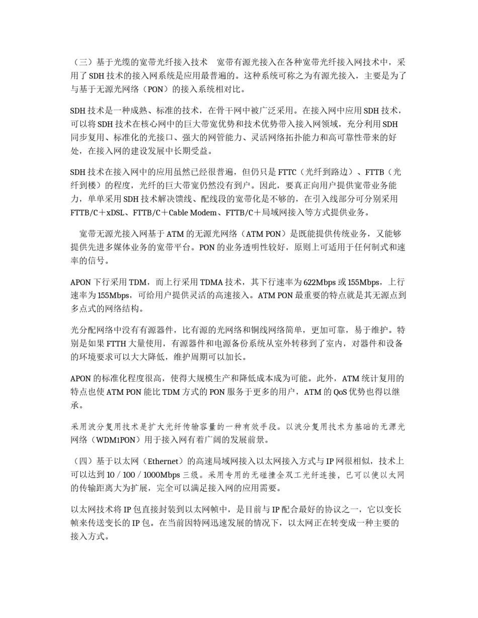 宽带化――电信发展的必由之路务_第3页