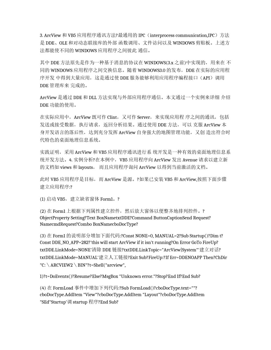 实现桌面地理信息系统ArcView和VB5应用程序之间的通讯_第2页