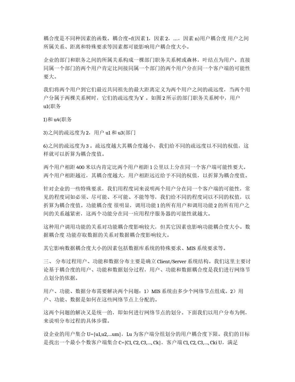 基于耦合度的分布问题研究_第2页