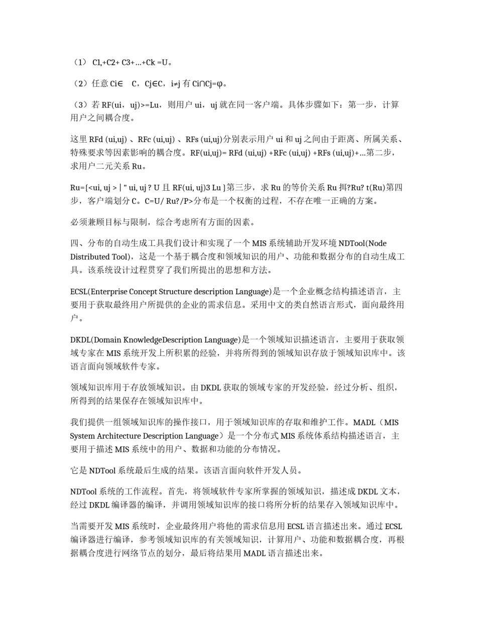基于耦合度的分布问题研究_第3页