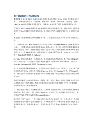 基于耦合度的分布问题研究