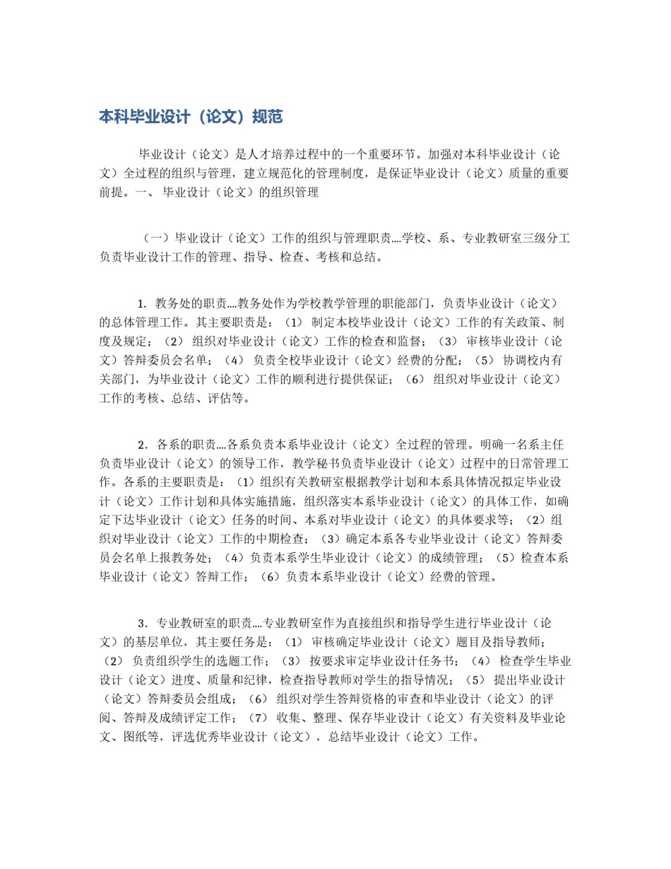 本科毕业设计（论文）规范_第1页