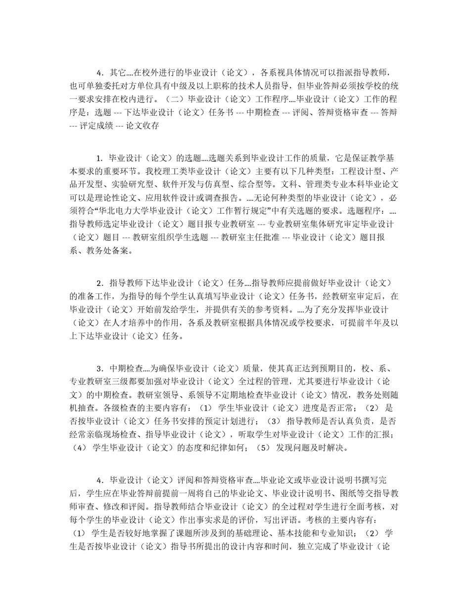 本科毕业设计（论文）规范_第2页