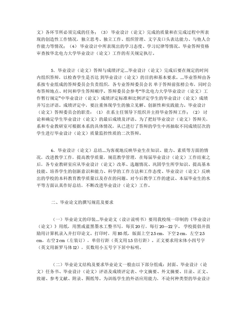 本科毕业设计（论文）规范_第3页