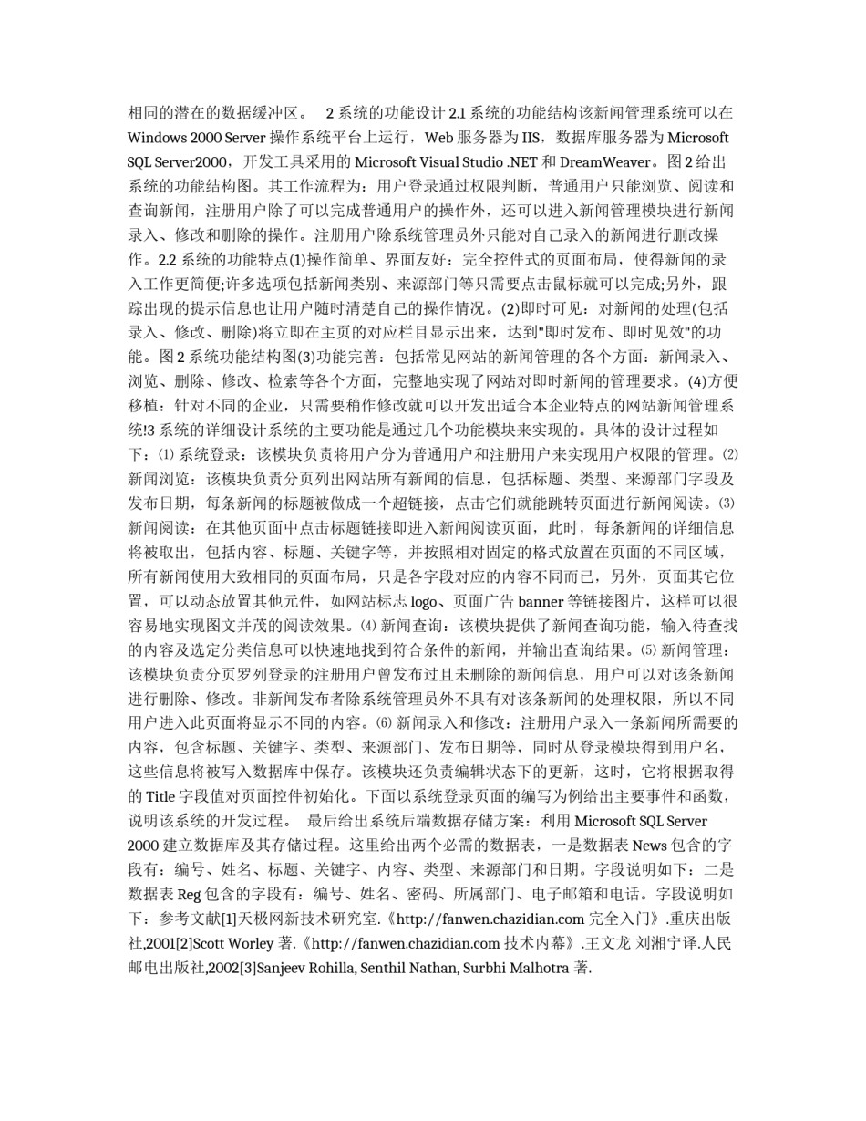 ASP.NET的网站新闻管理系统设计与实现_第2页