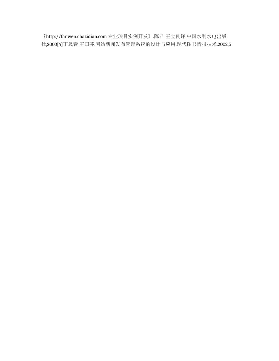 ASP.NET的网站新闻管理系统设计与实现_第3页