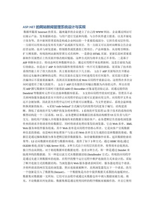 ASP.NET的网站新闻管理系统设计与实现